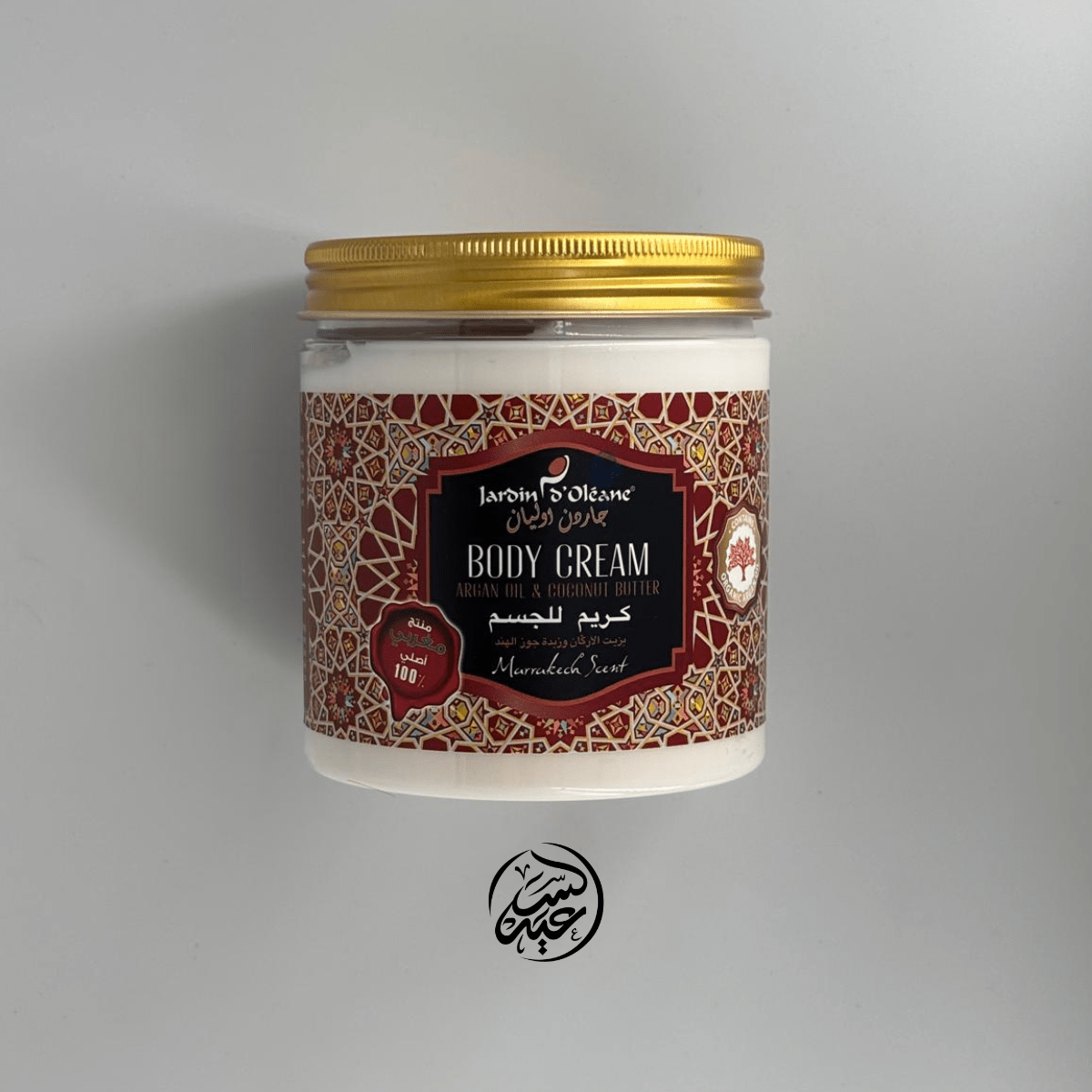 Body Cream Argan & Coconut Butter كريم الجسم بزيت الأرغان وزبدة جوز الهند - بهارات و عطارة السعيد