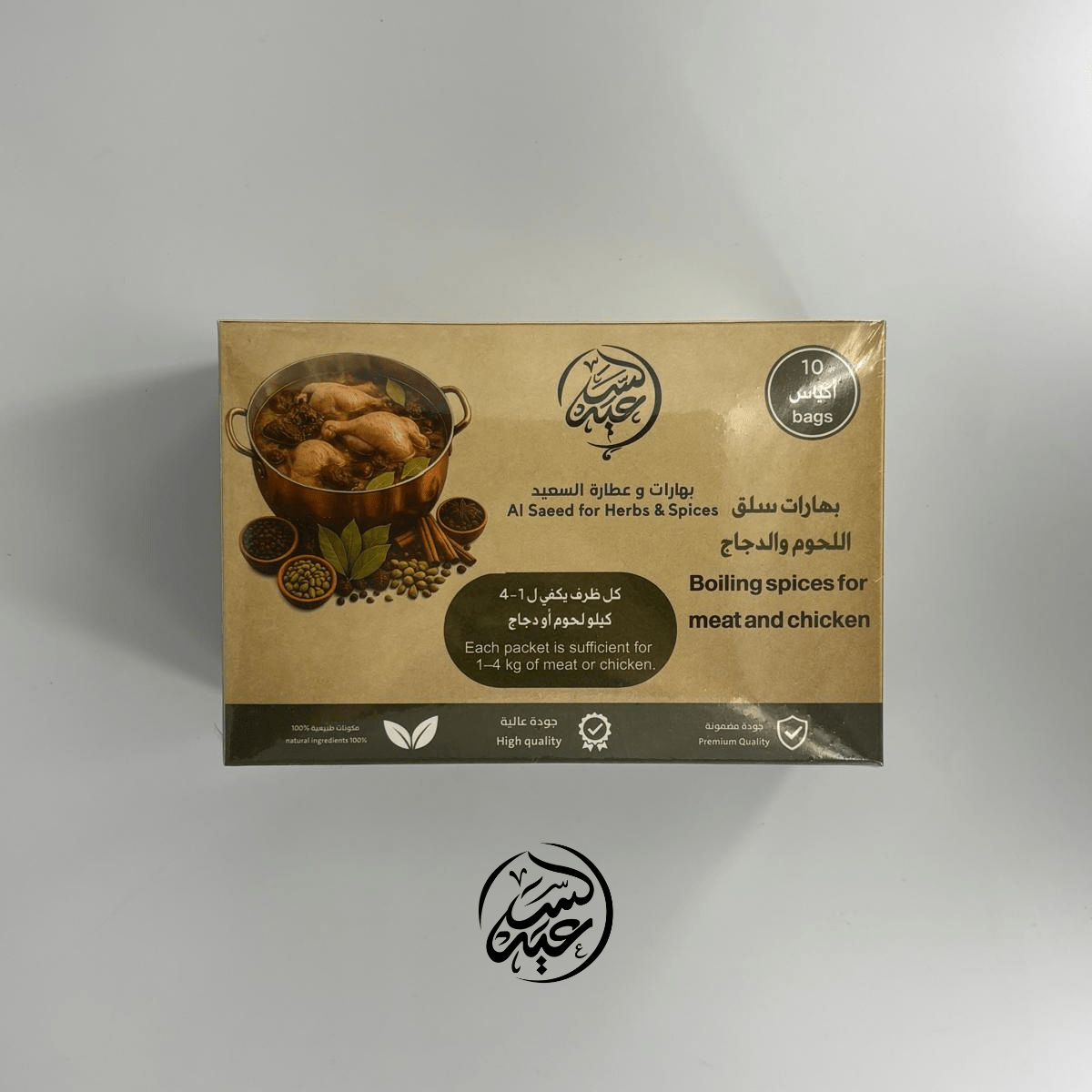Boiling Spices بهارات سلق اللحوم والدجاج 10 أكياس - بهارات و عطارة السعيد