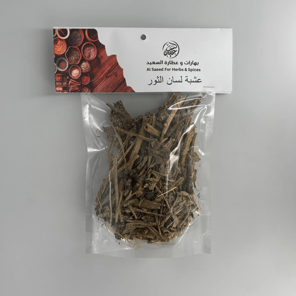 Bull’s Tongue Herb عشبة لسان الثور - بهارات و عطارة السعيد