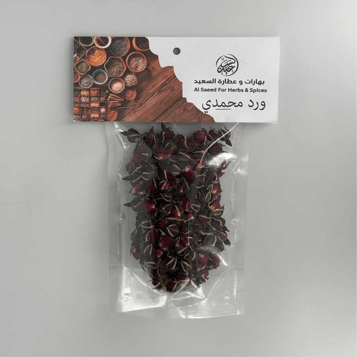 Burgundy Rose Buds ورد محمدي عنابي - بهارات و عطارة السعيد