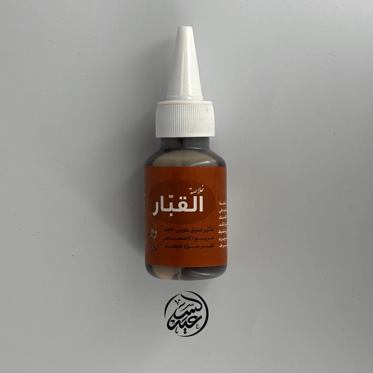 Capparis extract خلاصة القَبّار - بهارات و عطارة السعيد