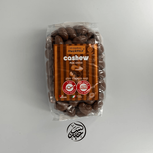 Cashews coated with milk chocolate الكاجو المغلف بالشوكولاتة الحليب - بهارات و عطارة السعيد