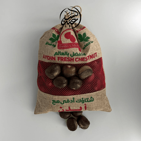 Chestnuts 1000g كستناء نخب أول - بهارات و عطارة السعيد