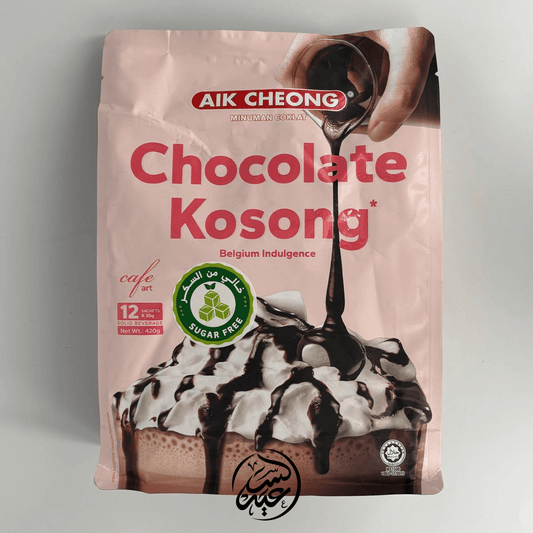 Chocolate Kosong Drink مشروب الشوكولاتة كوسونغ - بهارات و عطارة السعيد
