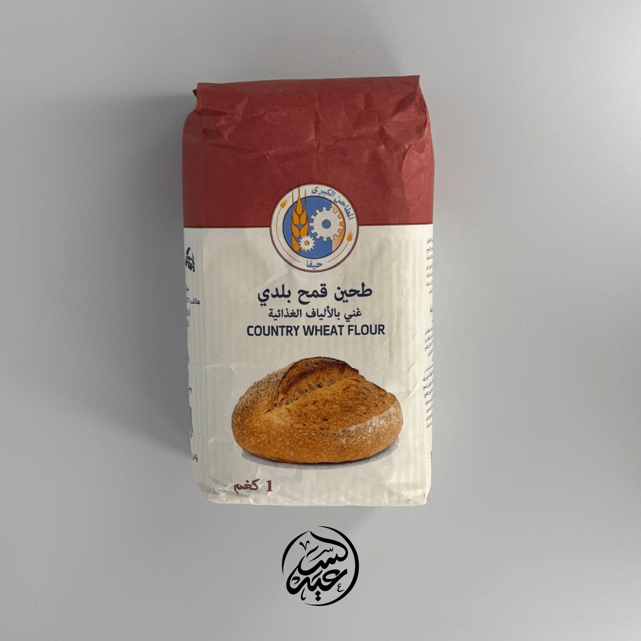 Country Wheat Flour 1 kg طحين قمح بلدي - بهارات و عطارة السعيد