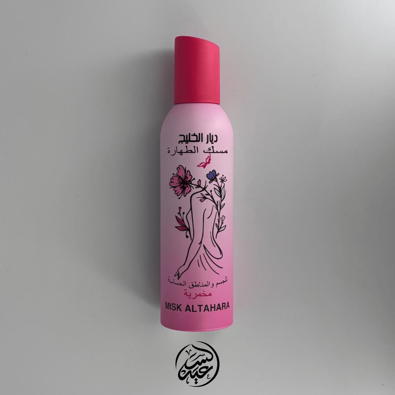 Diar Al Khaleej Perfume Spray بخاخ مخمرية ديار الخليج - بهارات و عطارة السعيد