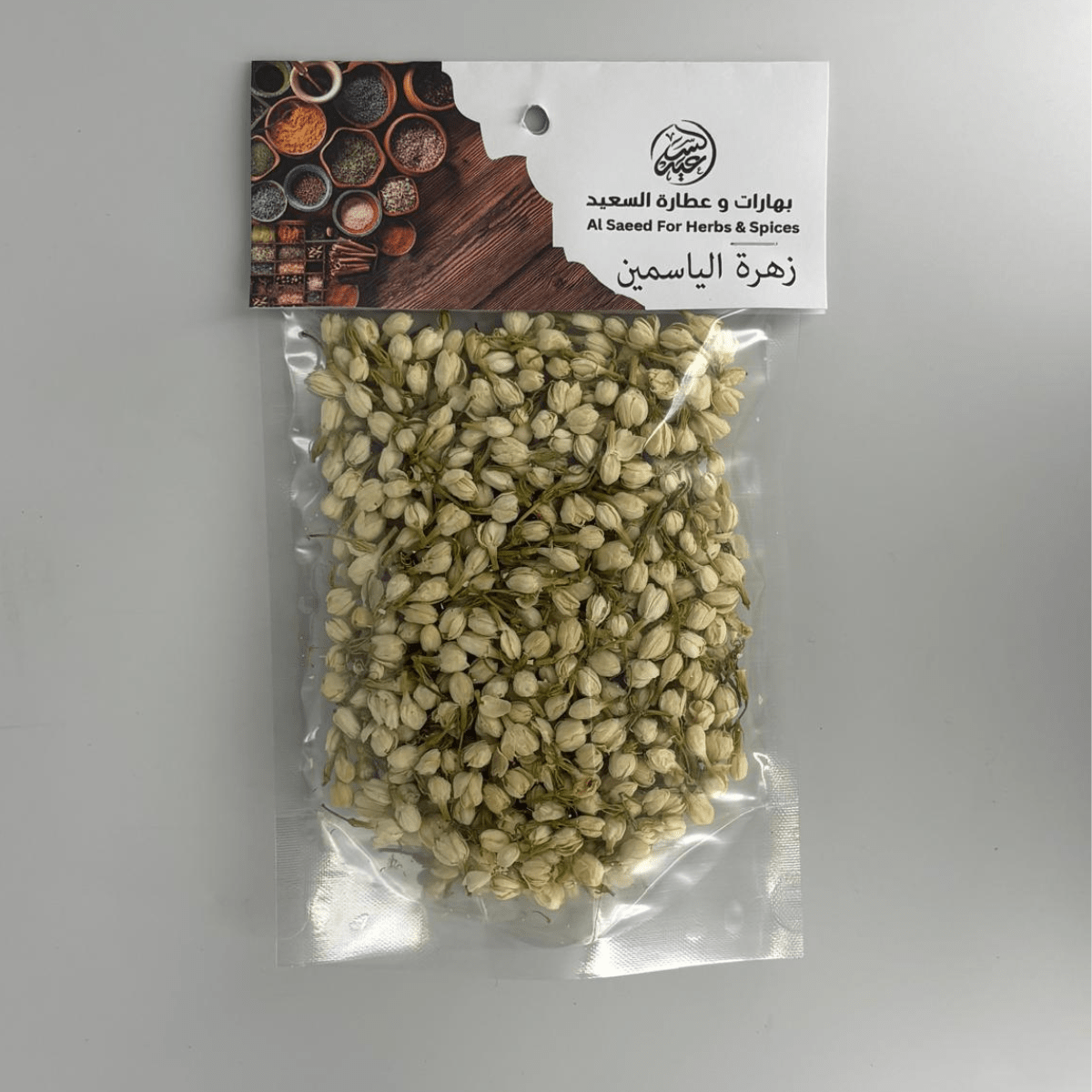 Dried Jasmine Flowers زهرة الياسمين - بهارات و عطارة السعيد