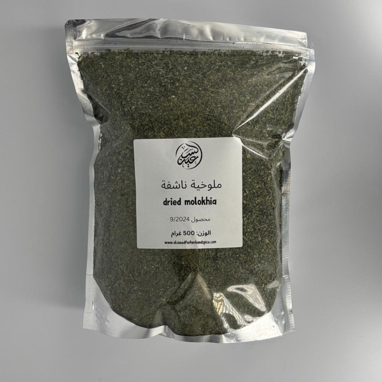 Dried Molokhia الملوخية المجففة - بهارات و عطارة السعيد