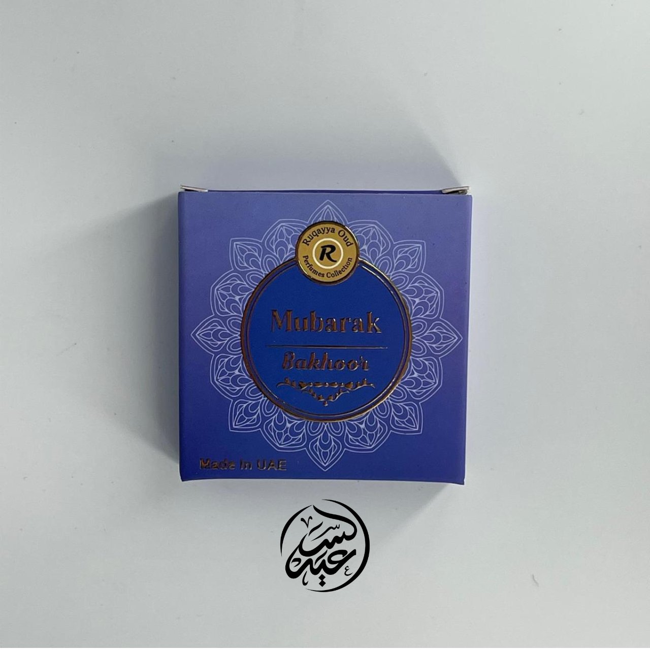 Emirati incense البخور الإماراتي - بهارات و عطارة السعيد
