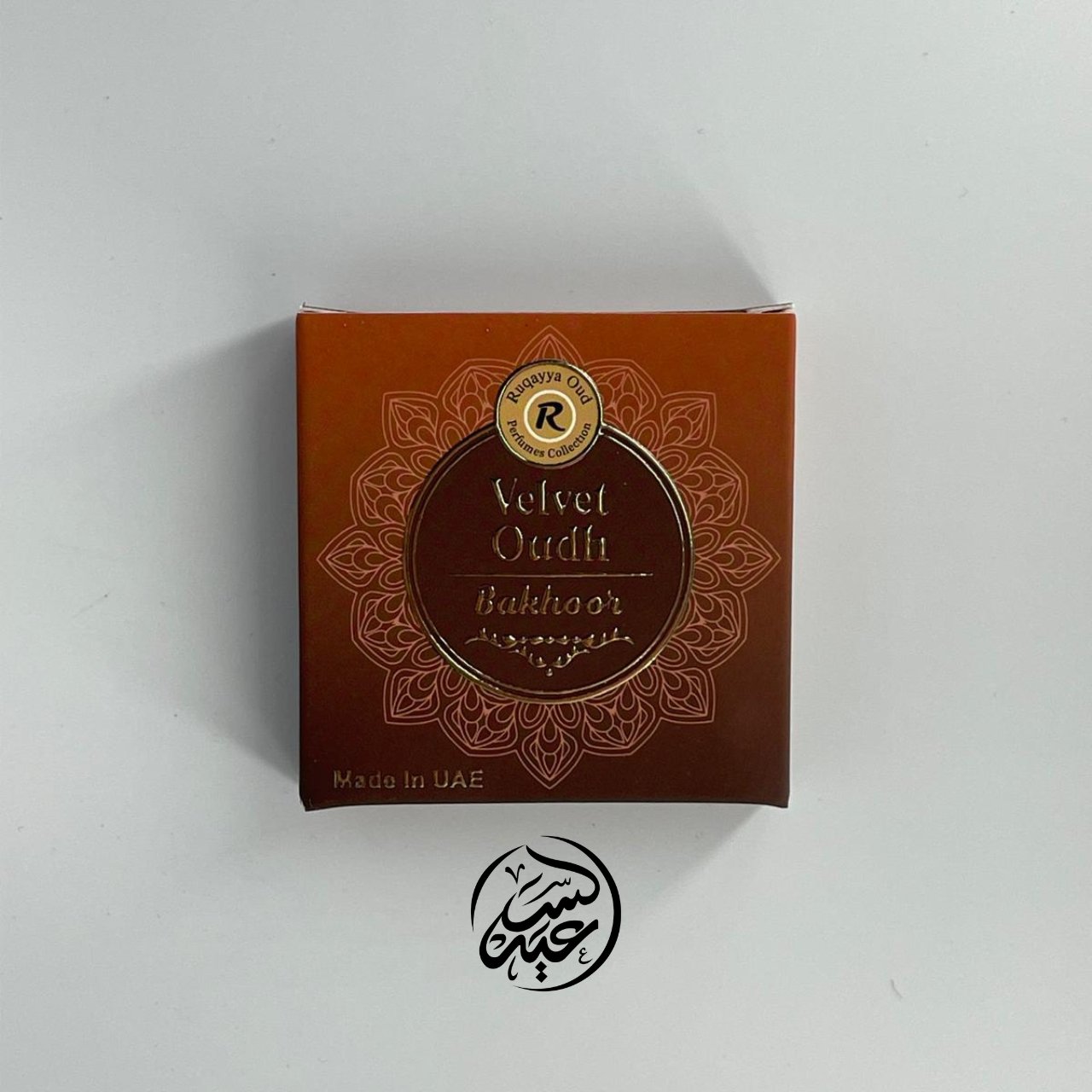 Emirati incense البخور الإماراتي - بهارات و عطارة السعيد