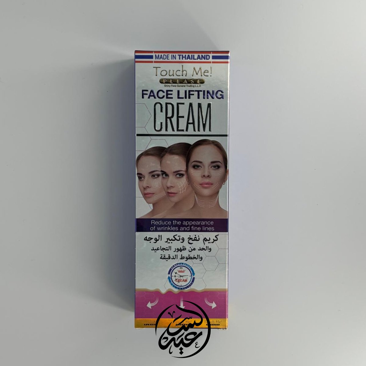 Face Lifting Cream كريم نفخ و تكبير الوجه - بهارات و عطارة السعيد