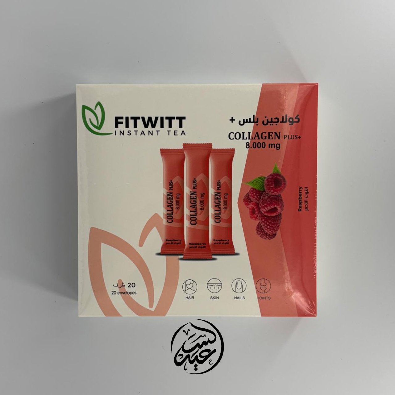 Fitwitt Collagen Plus 8000mg مسحوق كولاجين بلس الفوري - بهارات و عطارة السعيد