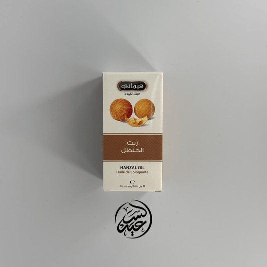 Hanzal Oil زيت الحنظل - بهارات و عطارة السعيد