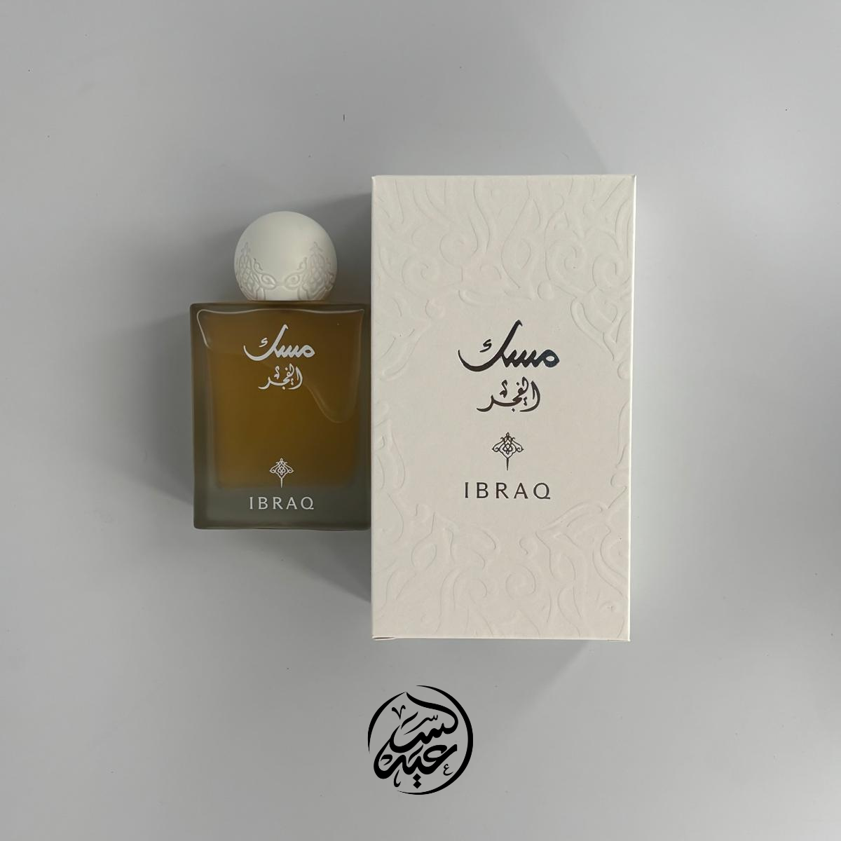 IBRAQ Musk Fragrances عطر مسك ابراق - بهارات و عطارة السعيد