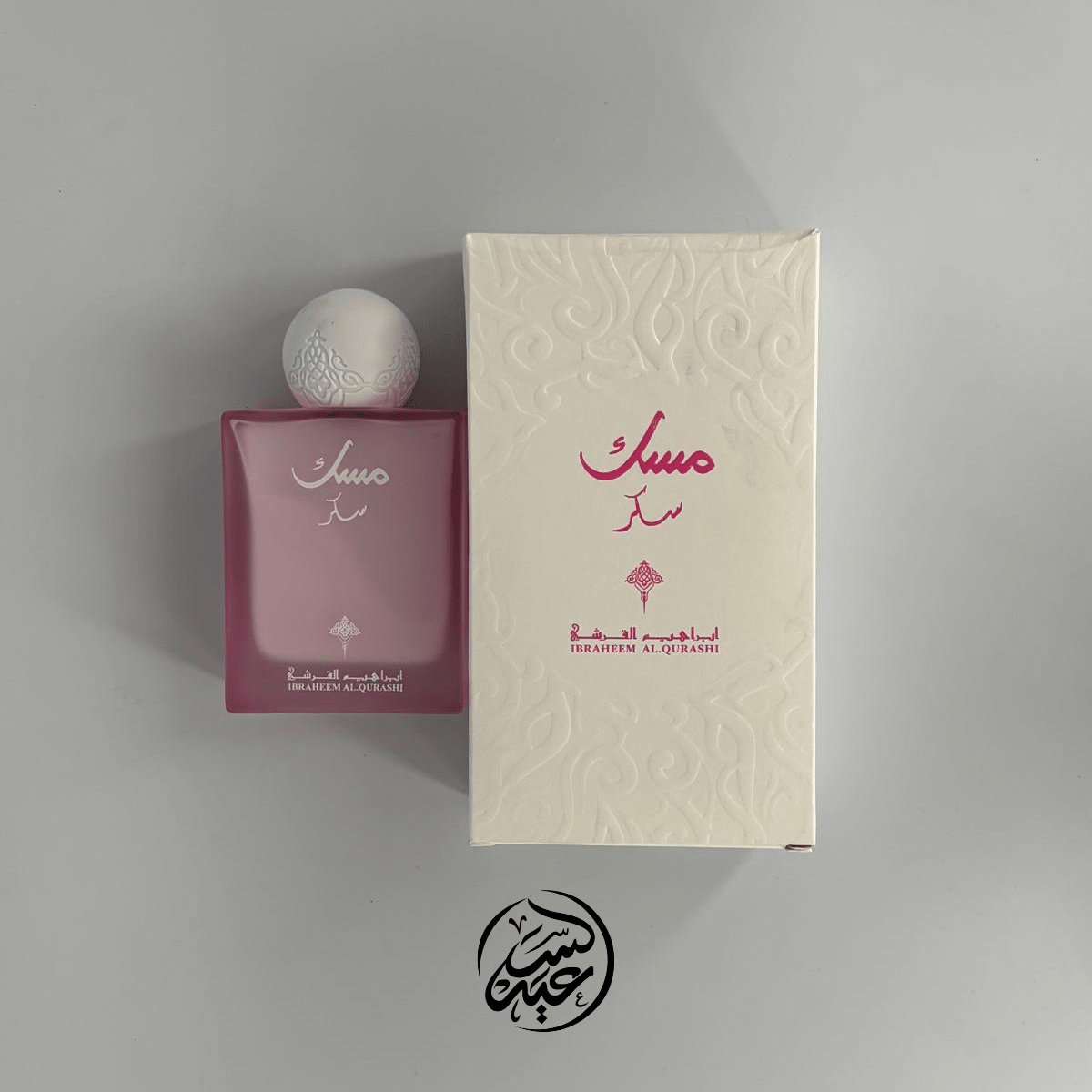 IBRAQ Musk Fragrances عطر مسك ابراق - بهارات و عطارة السعيد