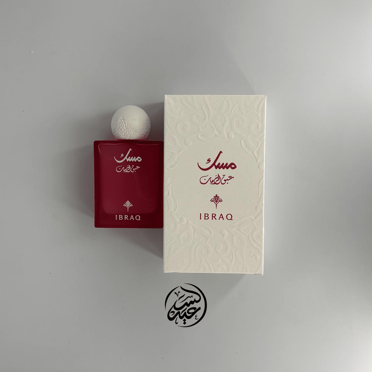 IBRAQ Musk Fragrances عطر مسك ابراق - بهارات و عطارة السعيد