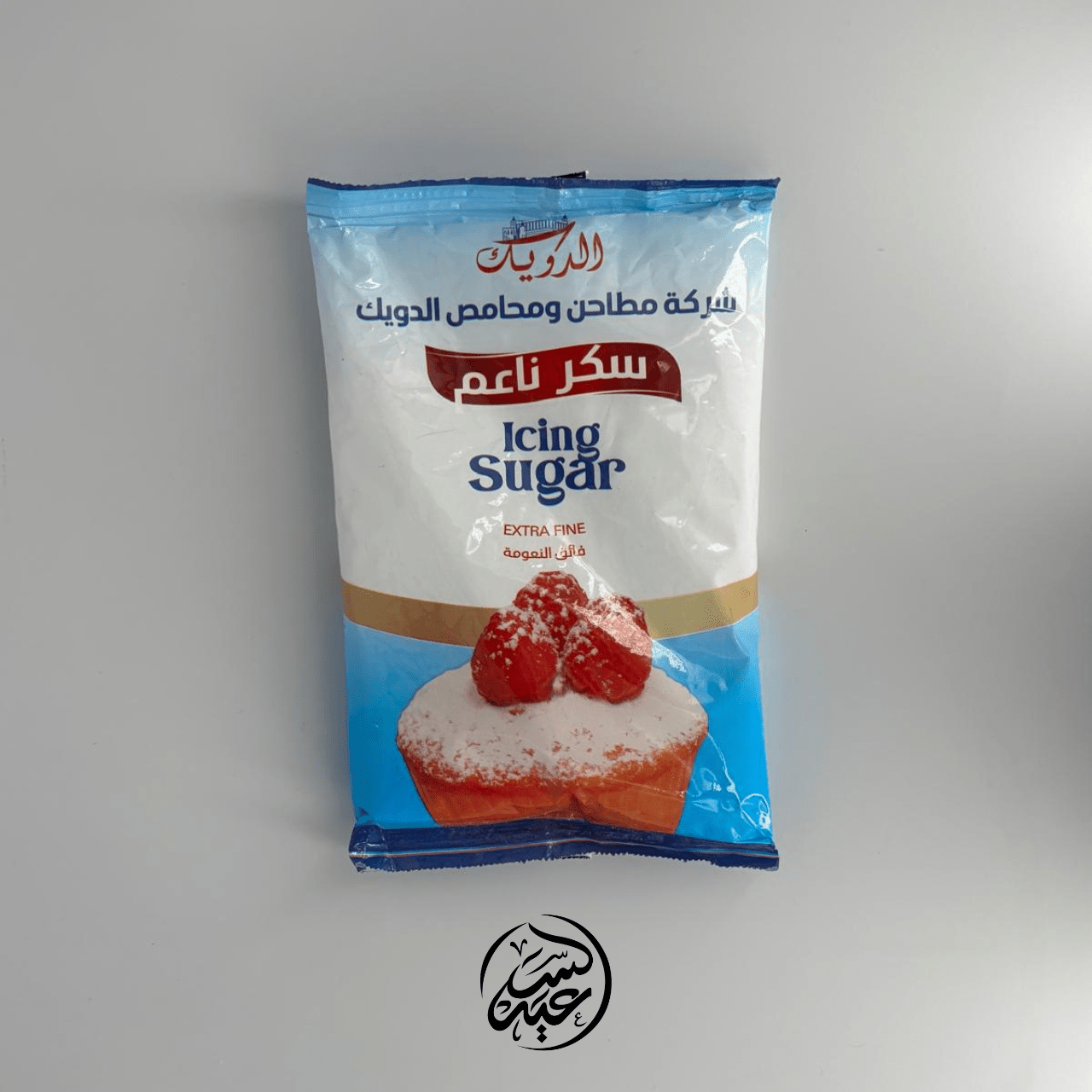 Icing sugar 500 g سكر البودرة - بهارات و عطارة السعيد