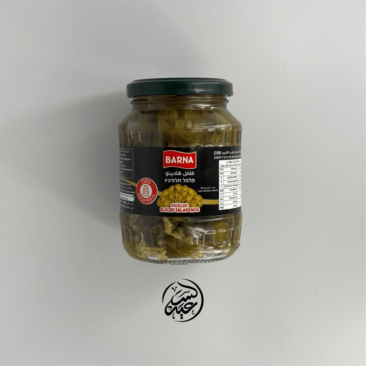 Jalapeño pickles 370g مخلل الهالبينو - بهارات و عطارة السعيد