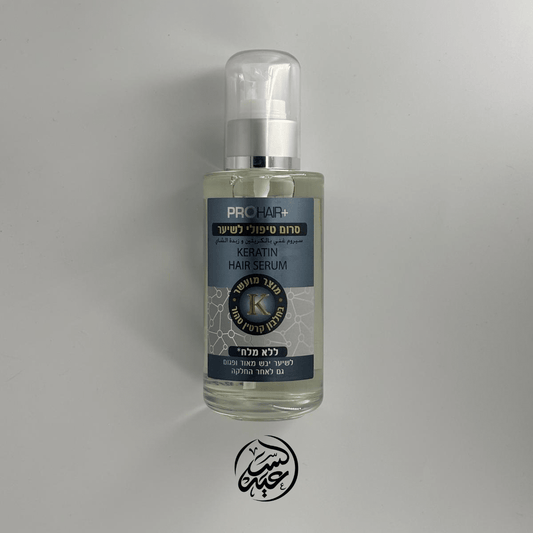 Keratin Hair Serum سيروم الشعر بالكيراتين - بهارات و عطارة السعيد