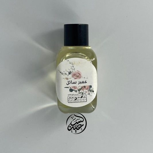 Liquid Amber Fragrance عمبر سائل - بهارات و عطارة السعيد