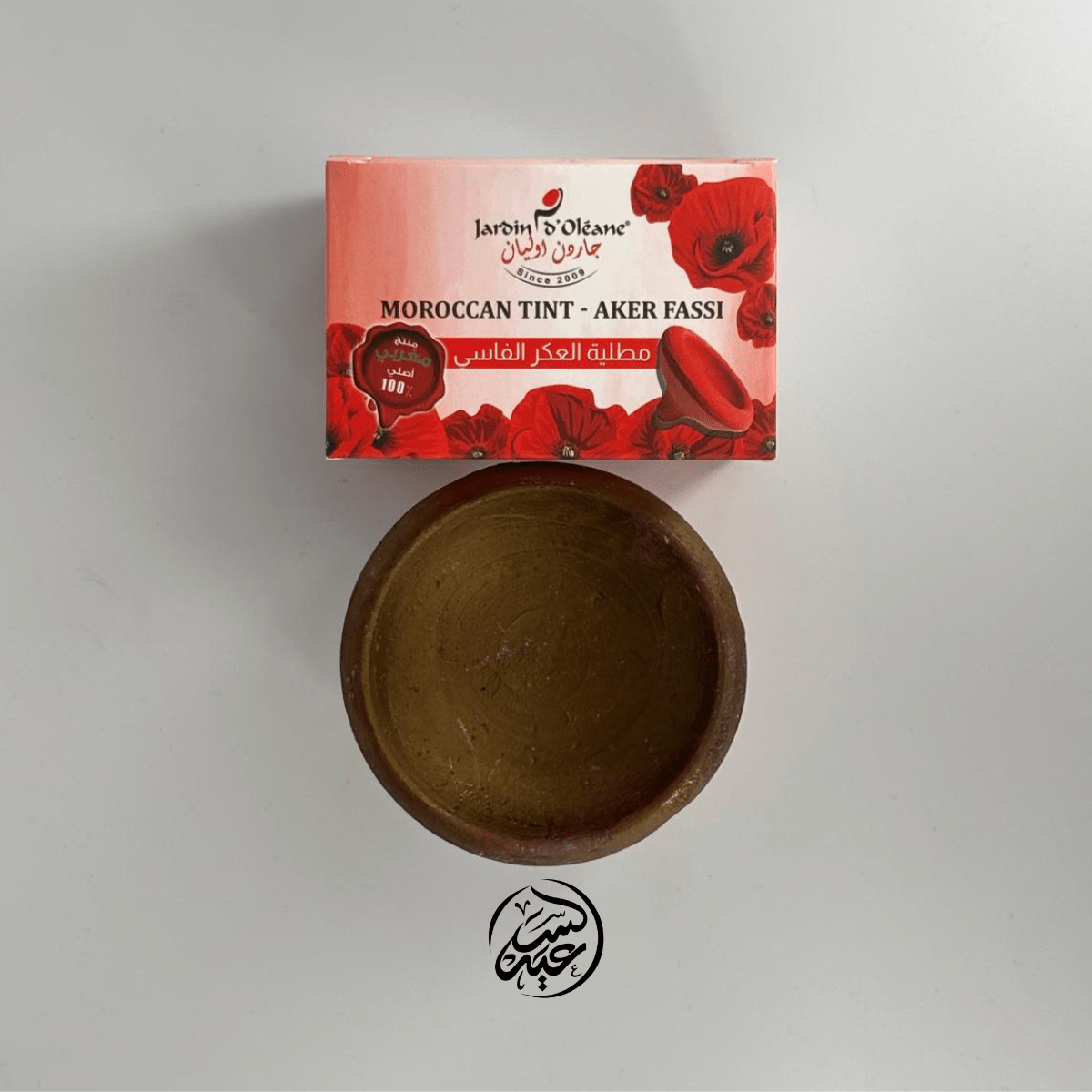 Moroccan Aker Fassi Clay Pot فخارة العكر الفاسي المغربي - بهارات و عطارة السعيد