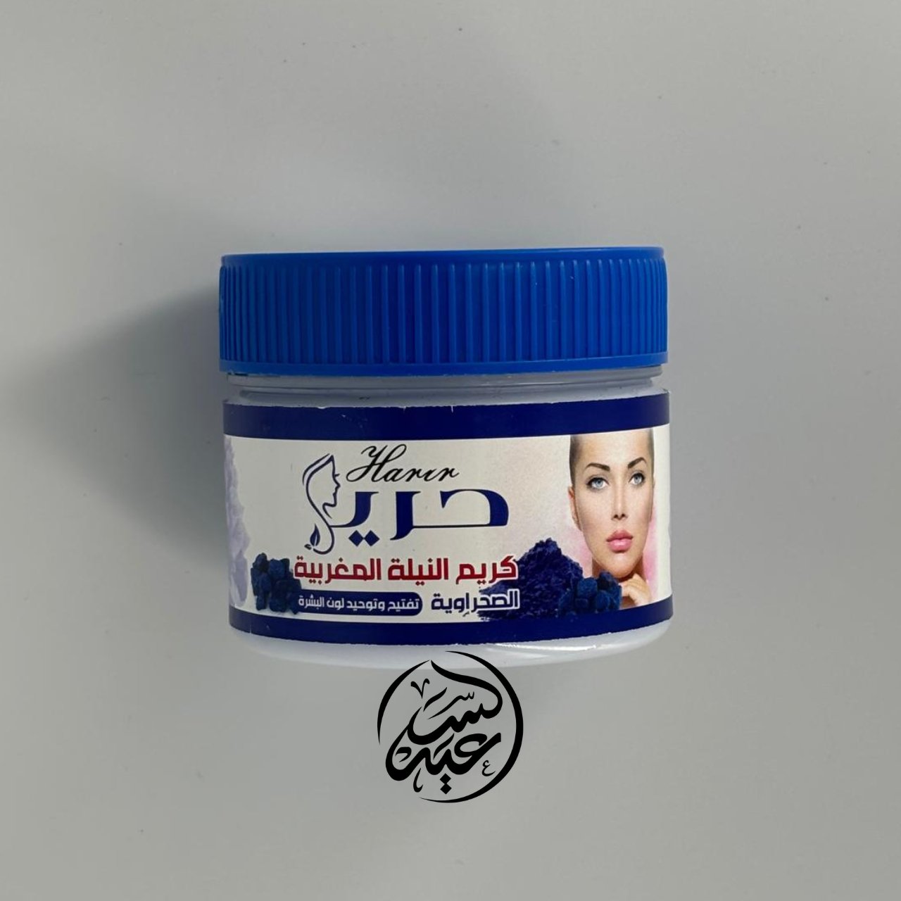 Moroccan Indigo Cream كريم النيلة المغربية - بهارات و عطارة السعيد