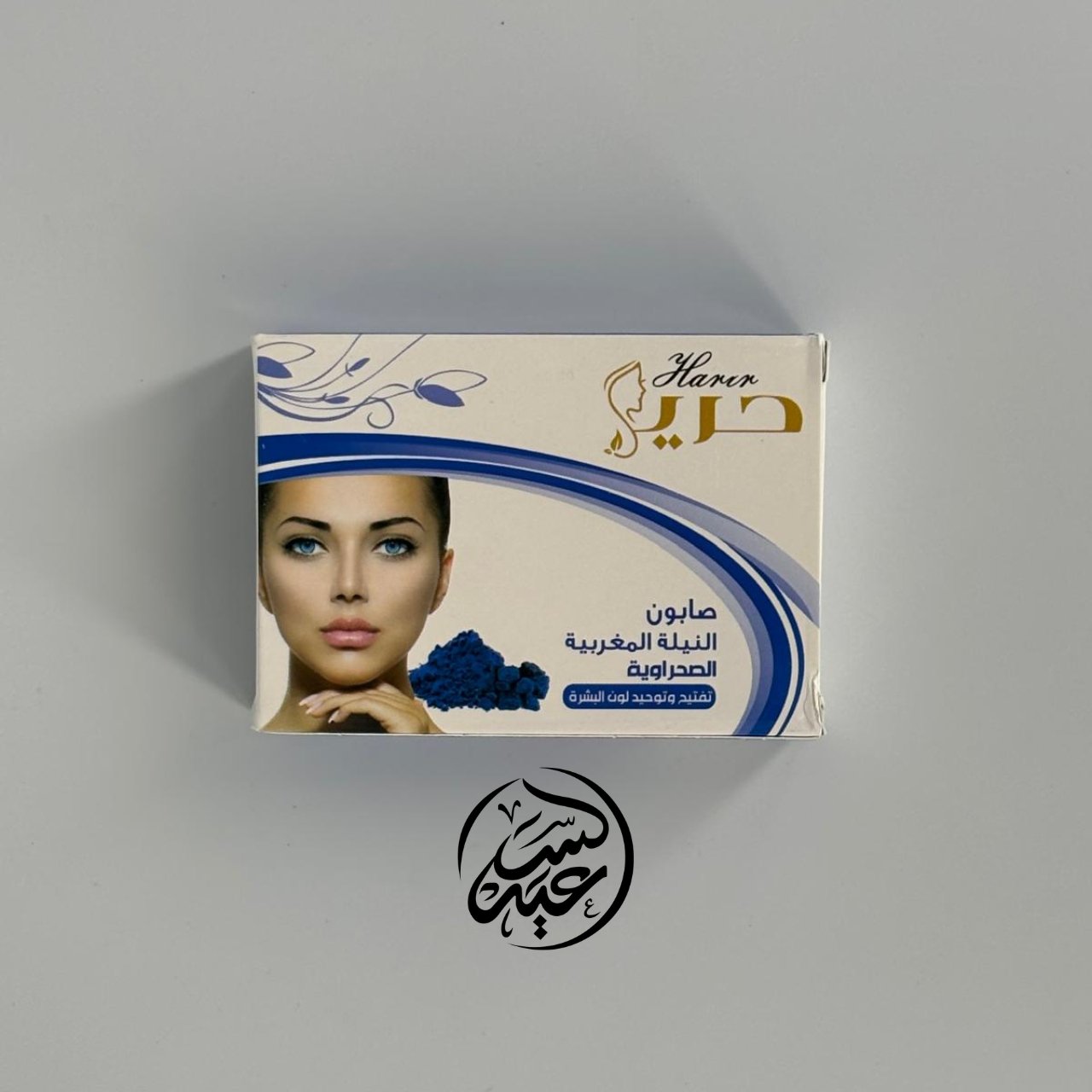 Moroccan Indigo Soap صابون النيلة المغربية - بهارات و عطارة السعيد