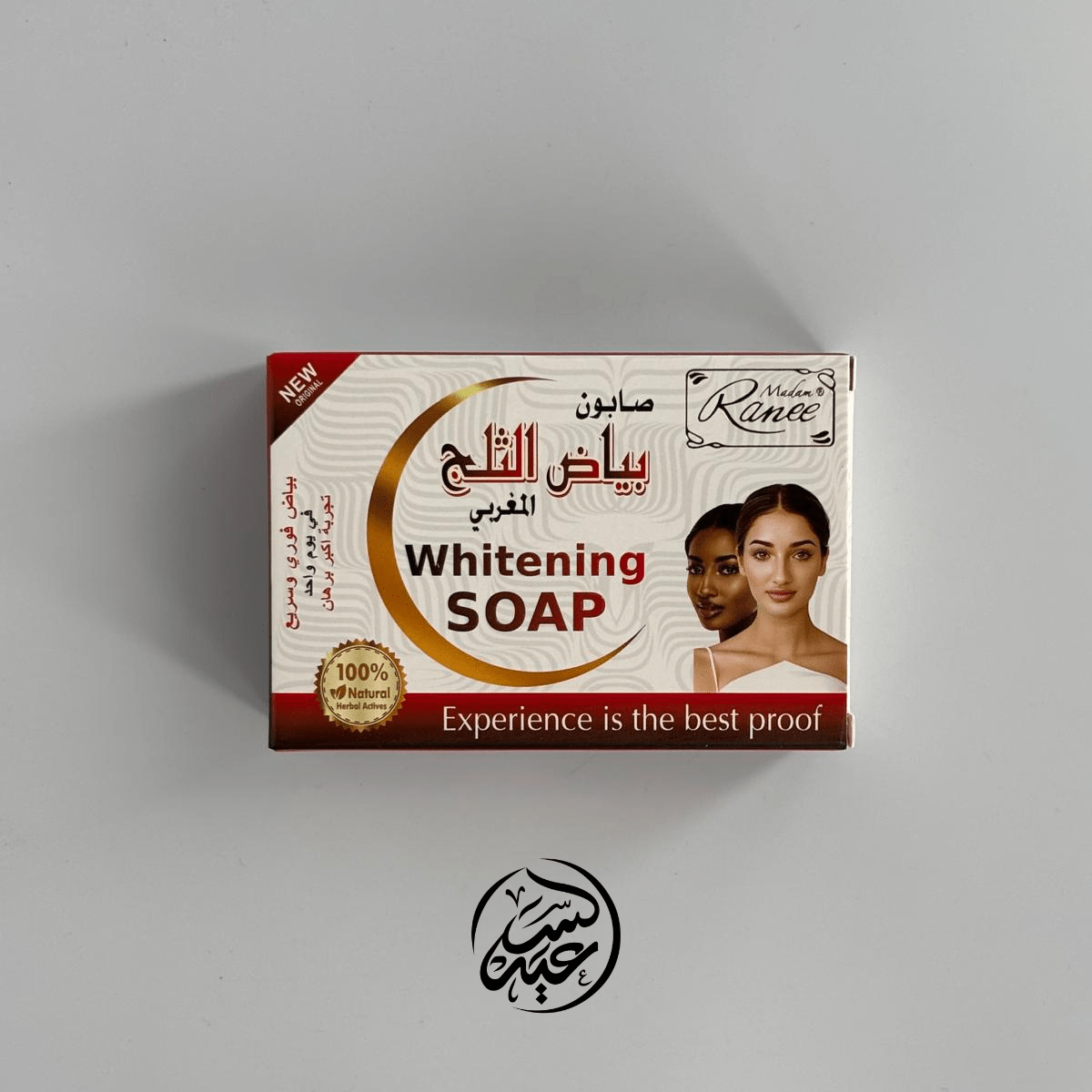 Moroccan Snow White Soap صابون بياض الثلج المغربي - بهارات و عطارة السعيد