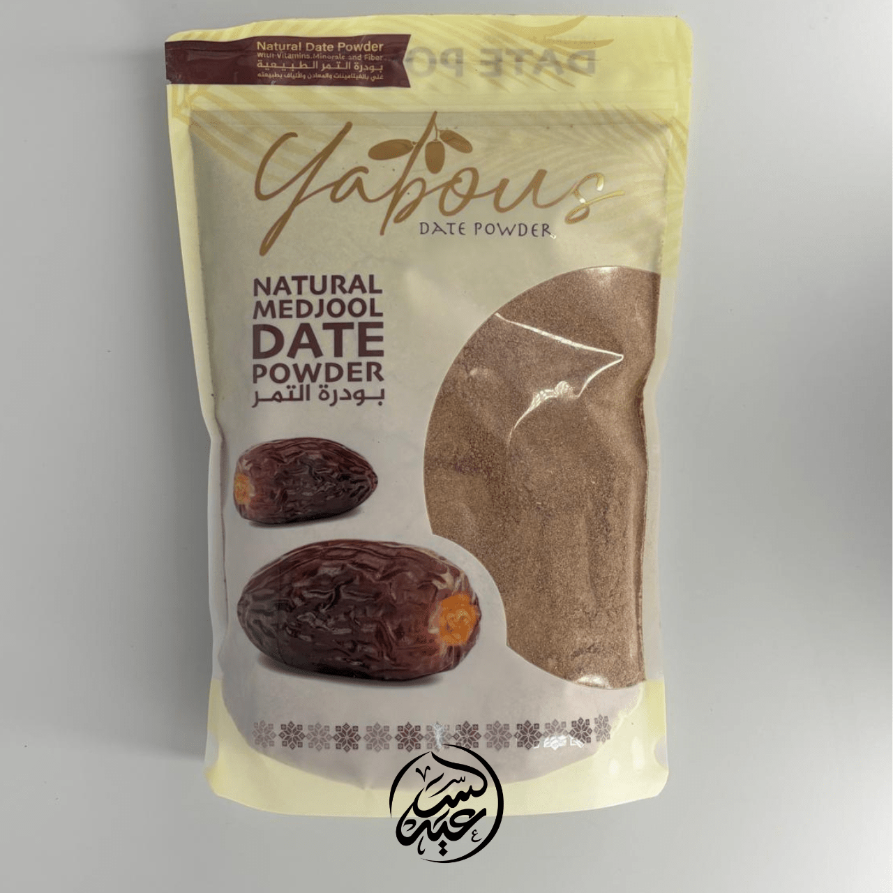 Natural Medjool Date Powder بودرة التمر (بديل السكر الصحي) - بهارات و عطارة السعيد