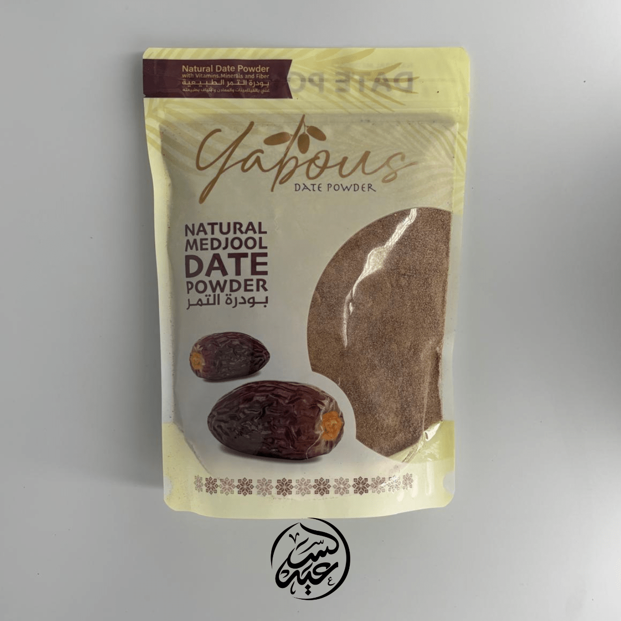 Natural Medjool Date Powder بودرة التمر (بديل السكر الصحي) - بهارات و عطارة السعيد