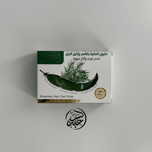 Natural Rosemary Soap صابون إكليل الجبل الطبيعي - بهارات و عطارة السعيد