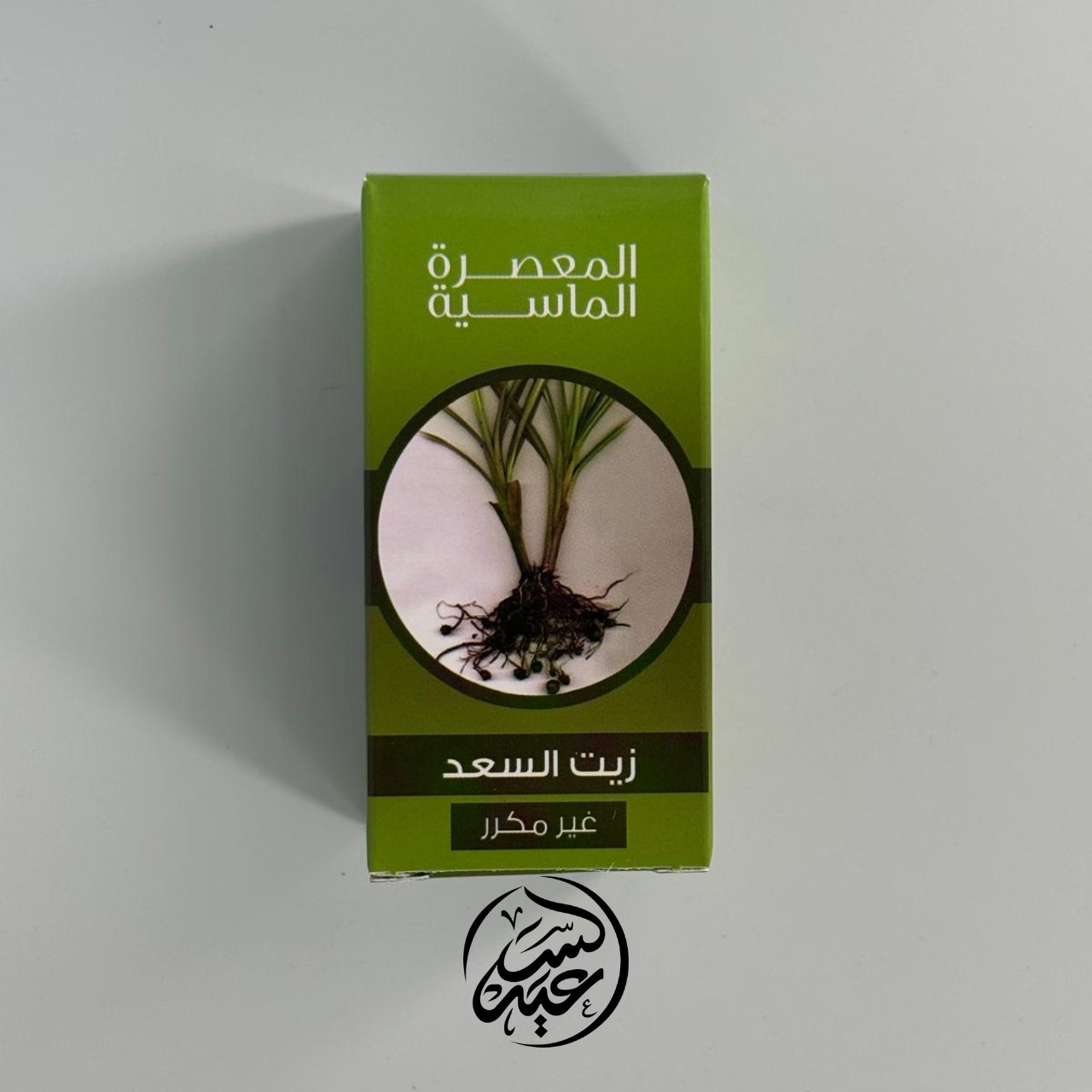 Nutgrass Oil زيت السعد - بهارات و عطارة السعيد