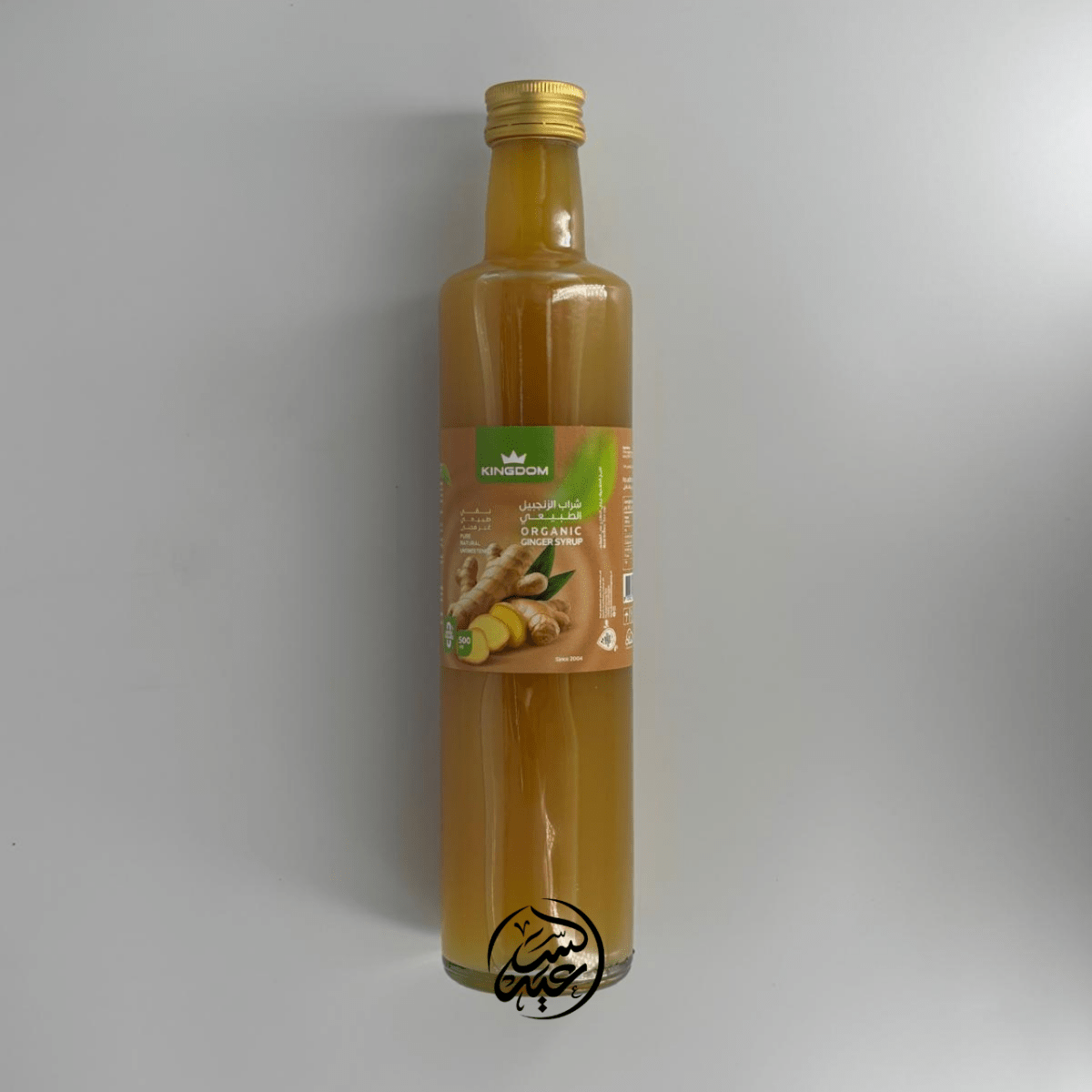 Organic Ginger Syrup (500ml) شراب الزنجبيل العضوي - بهارات و عطارة السعيد