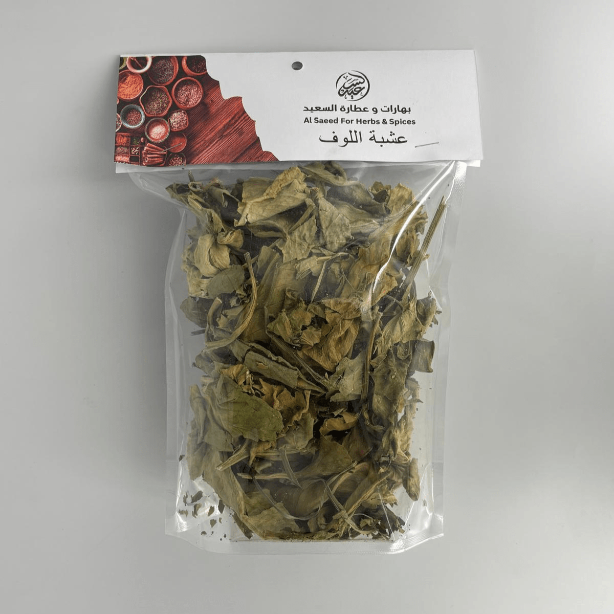 Palestinian Arum Herb عشبة اللوف - بهارات و عطارة السعيد