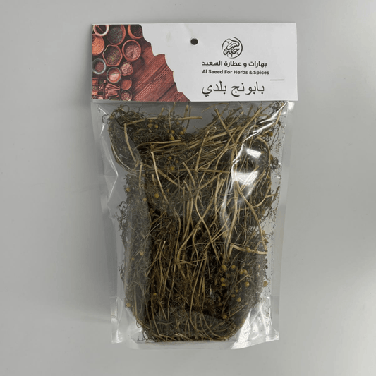 Palestinian dried chamomile بابونج بلدي طبيعي مجفف - بهارات و عطارة السعيد