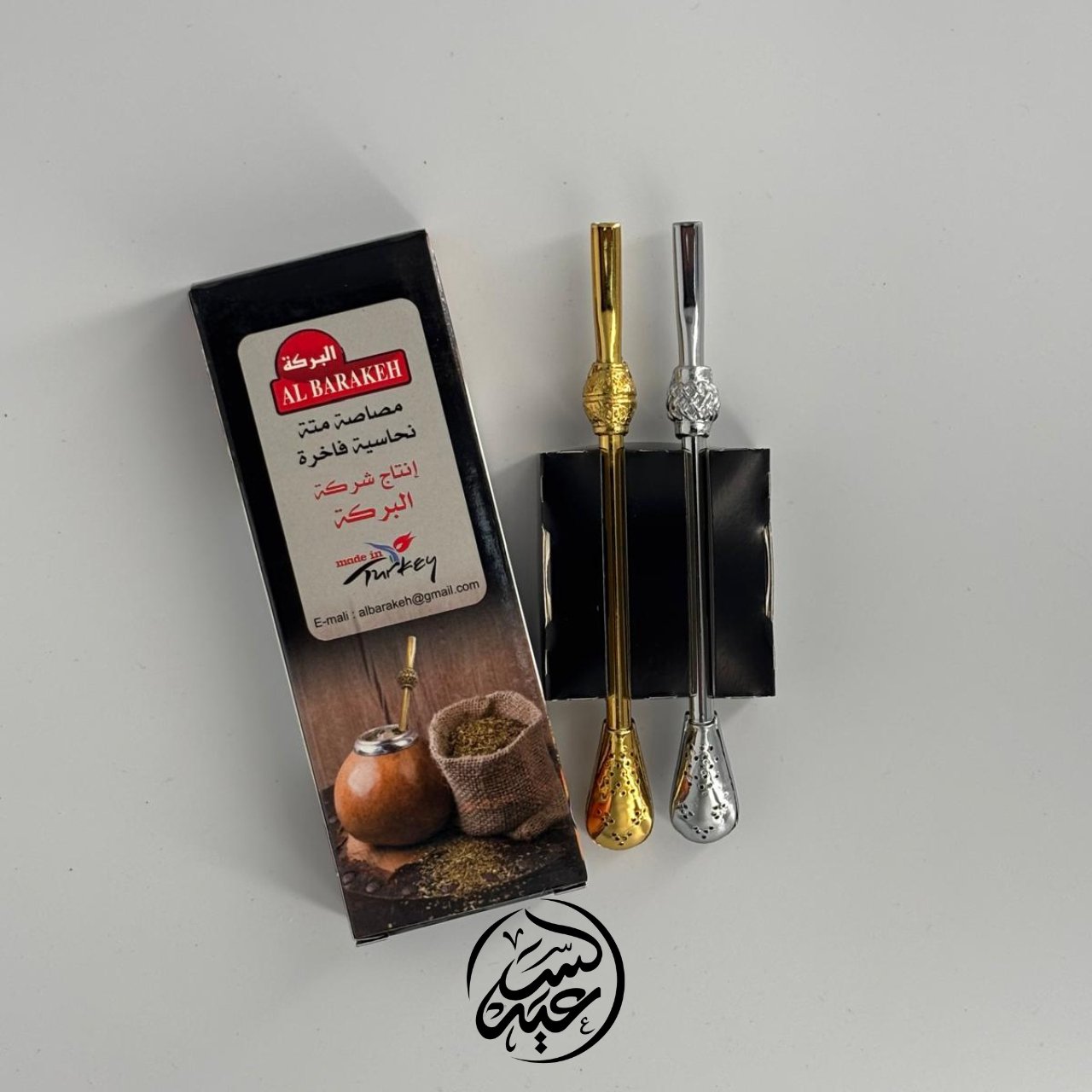 Premium Copper Mate Straw مصاصة المتة النحاسية الفاخرة - بهارات و عطارة السعيد