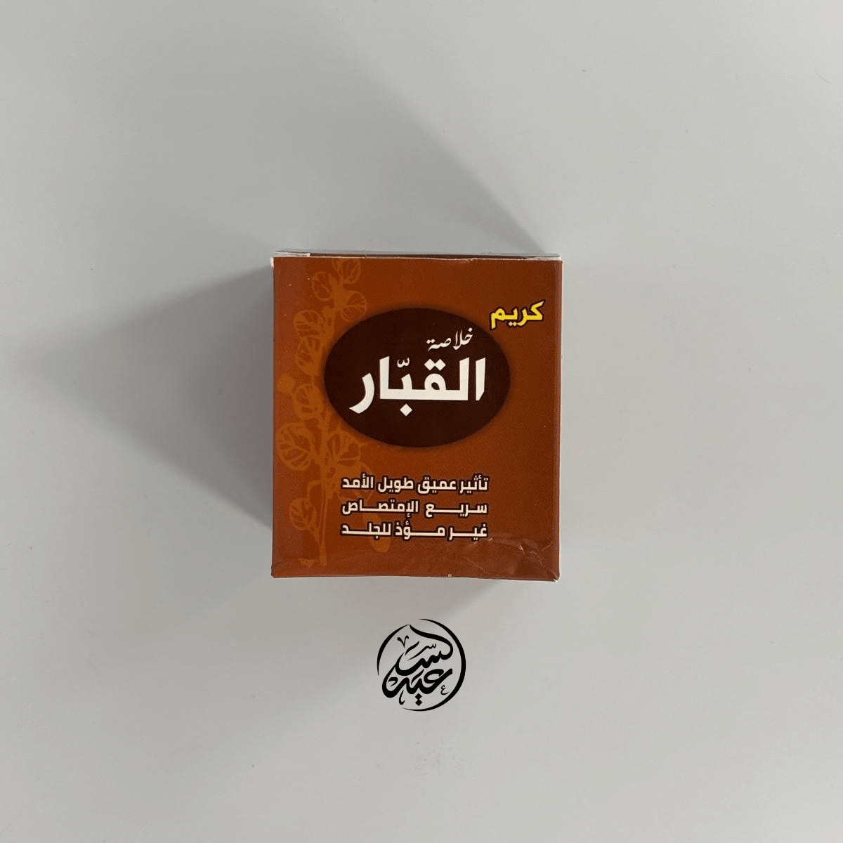 Qubar Cream دهان خلاصة القبار - بهارات و عطارة السعيد