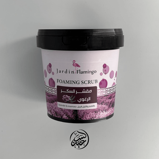 rosemary lavender sugar scrub مقشر السكر باللافندر والروزماري - بهارات و عطارة السعيد
