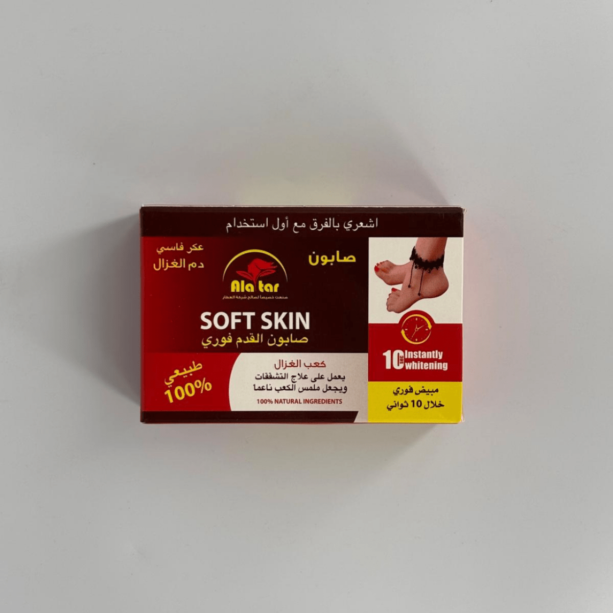 Soft Skin Foot Soap صابون سوفت سكين للعناية بالقدمين - بهارات و عطارة السعيد
