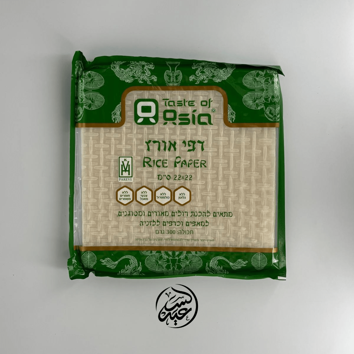 Square Rice Paper 300g ورق أرز مربع - بهارات و عطارة السعيد