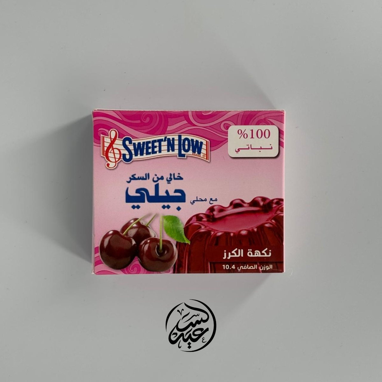 Sugar-free jelly with sweetener الجيلي خالي من السكر مع المحلي - بهارات و عطارة السعيد