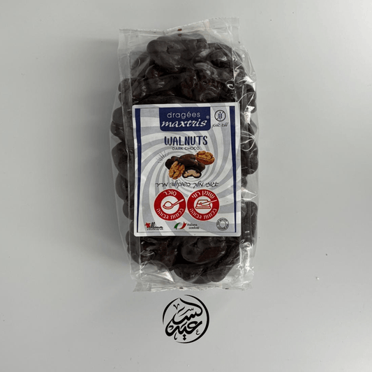 Walnuts coated with dark chocolate 500g الجوز الأمريكي المغلف بالشوكولاتة الداكنة - بهارات و عطارة السعيد