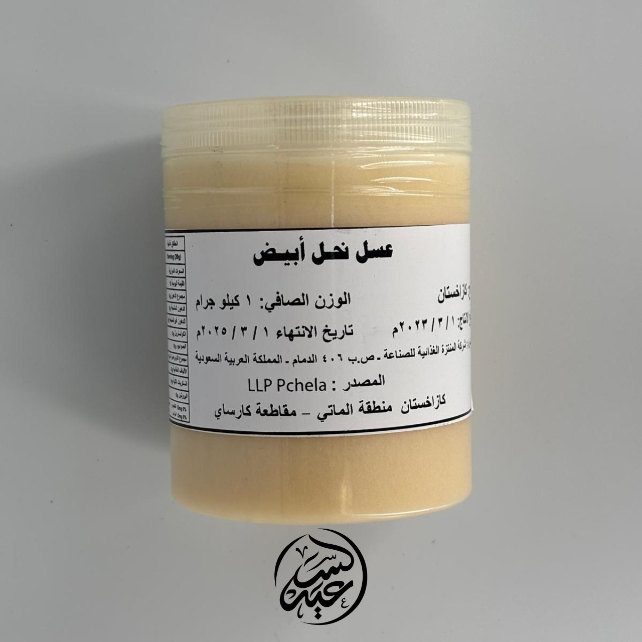 White Honey العسل الأبيض - بهارات و عطارة السعيد