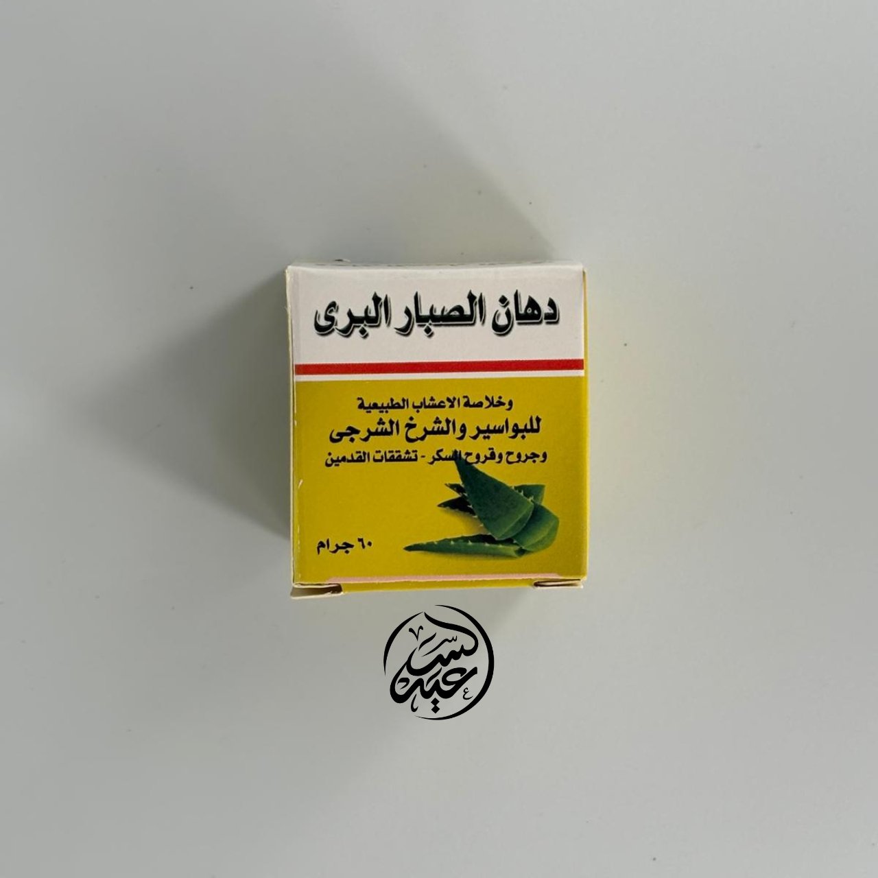 Wild Cactus Ointment دهان الصبار البري - بهارات و عطارة السعيد