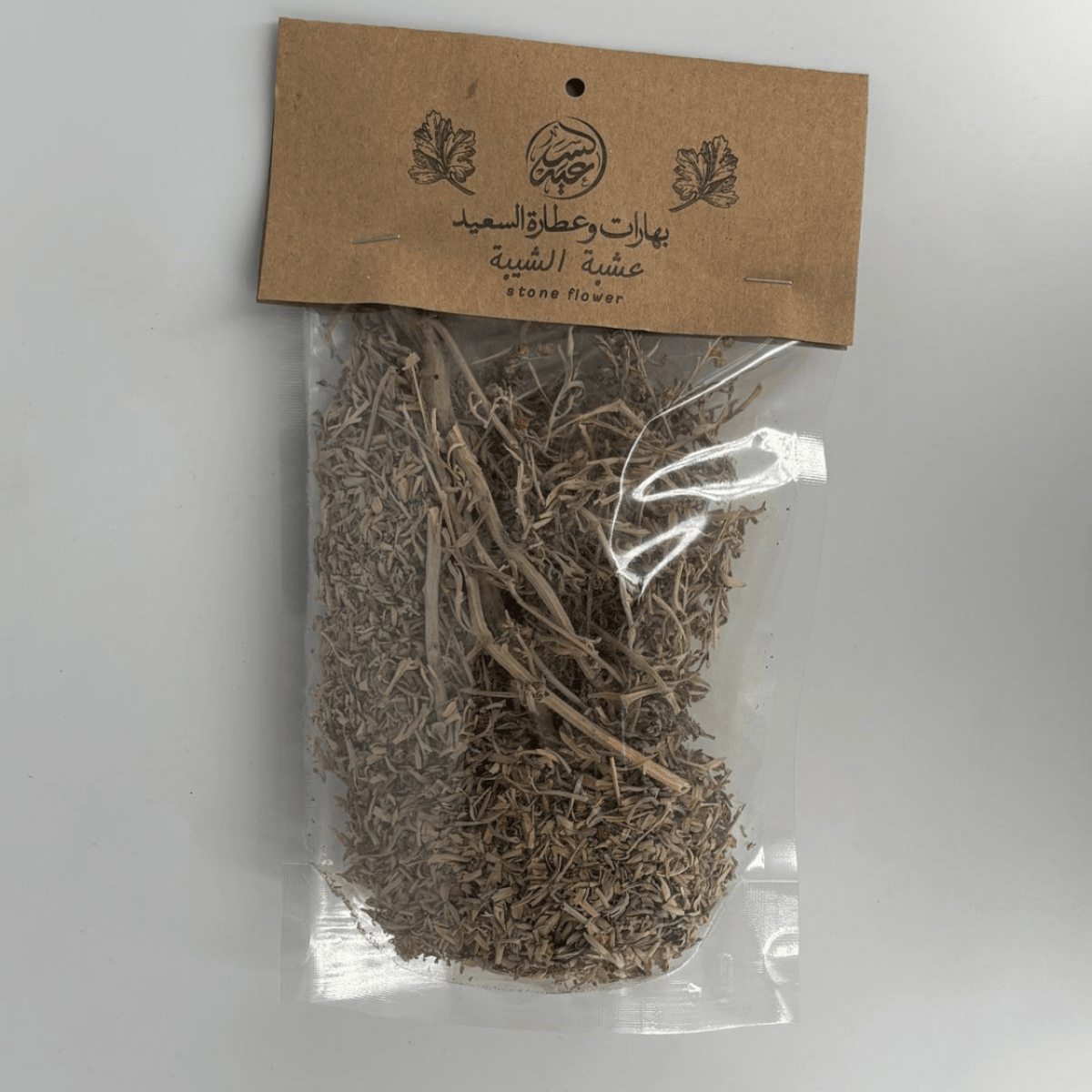 Wormwood عشبة الشيبة (الأفسنتين) - بهارات و عطارة السعيد