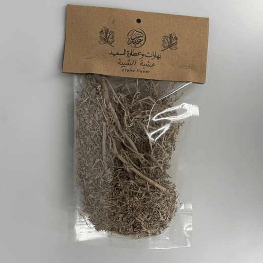Wormwood عشبة الشيبة (الأفسنتين) - بهارات و عطارة السعيد