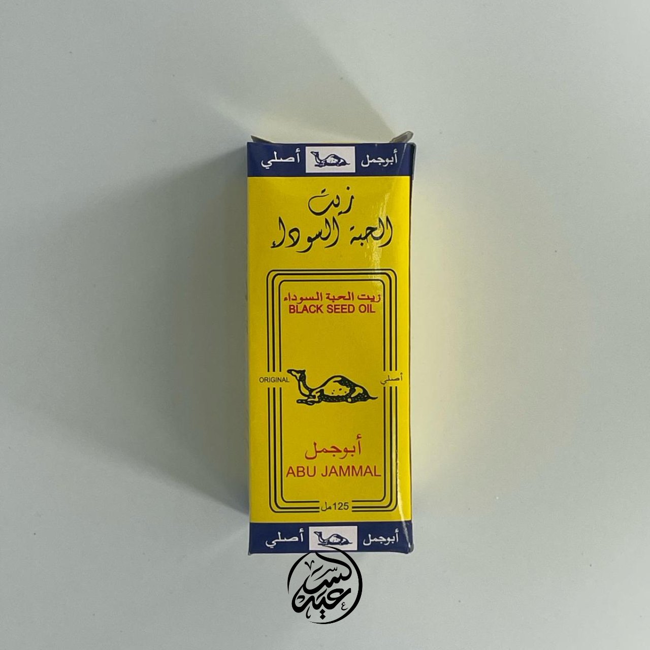 Al Jamal Black Seed Oil زيت حبة البركة الجمل - بهارات و عطارة السعيد