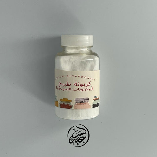 Bicarbonate of Soda علبة كربونة الطبيخ - بهارات و عطارة السعيد