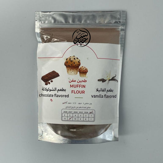 Chocolate Muffin Flour طحين المفن بالشوكلاته - بهارات و عطارة السعيد