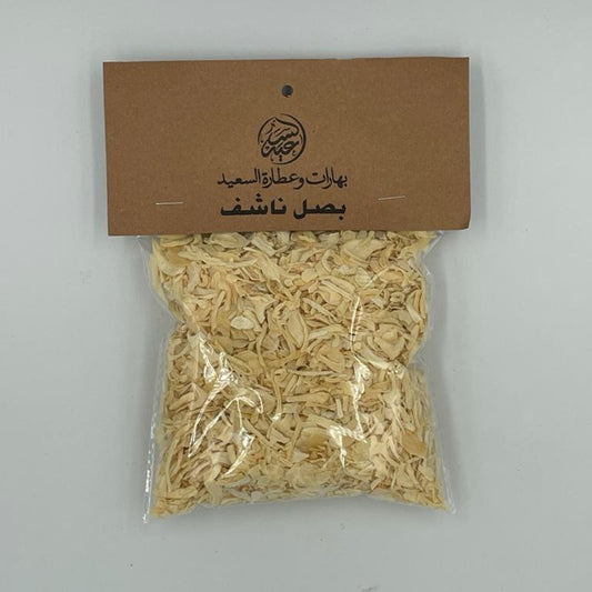 Dried Onions بصل ناشف - بهارات و عطارة السعيد